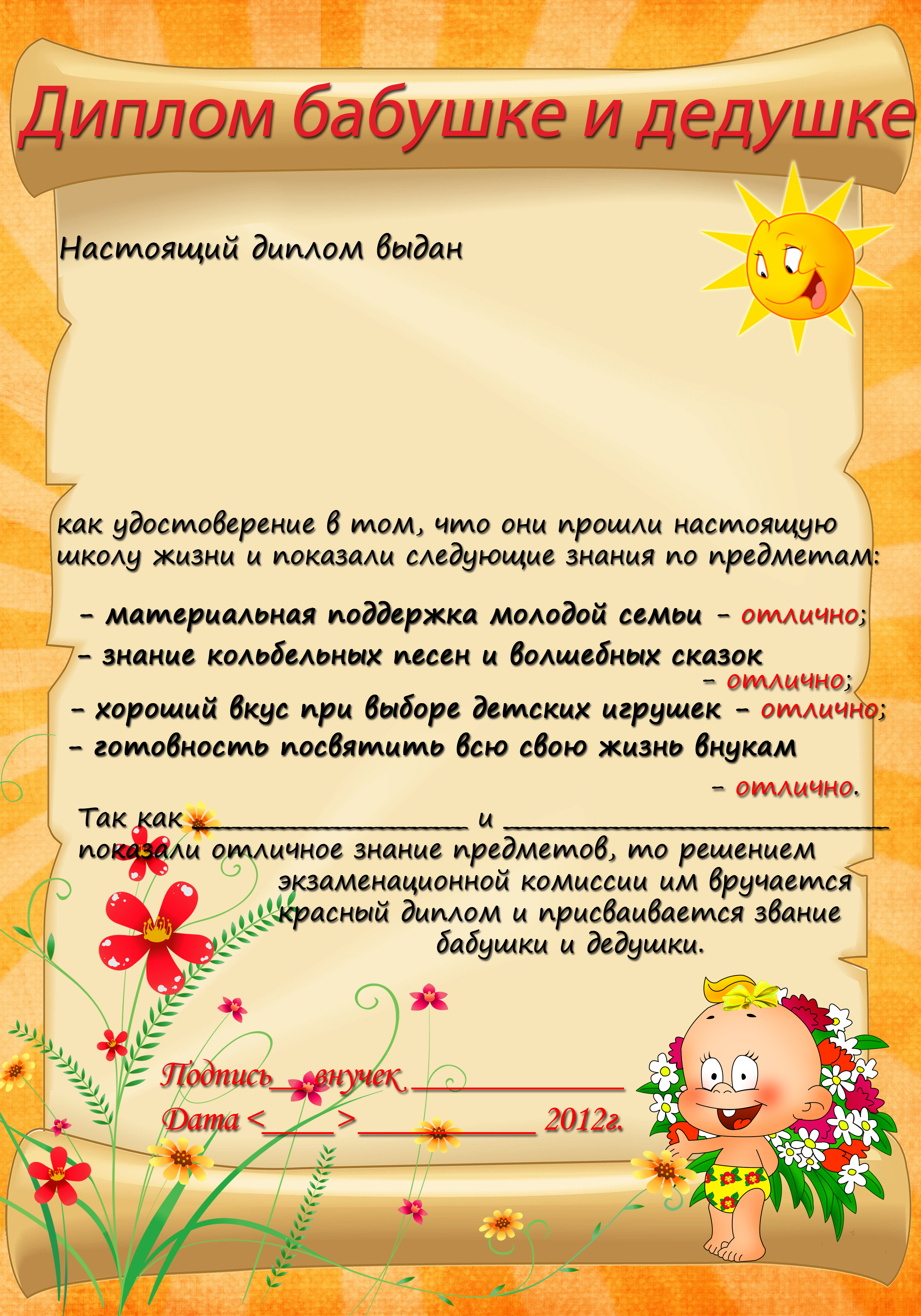 Шуточный диплом дедушке